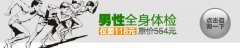 男性健康常识 定期体检有何重要性?